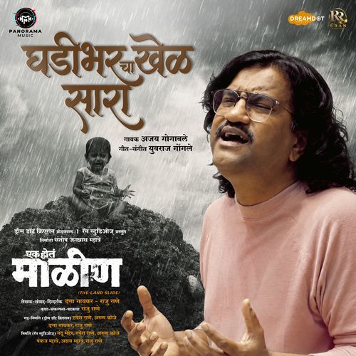 Ghadi Bharcha Khel Sara (From 