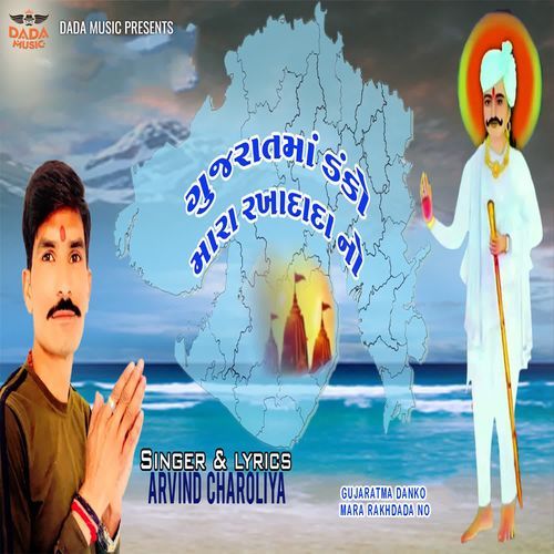 Gujaratma Danko Mara Rakhdada No