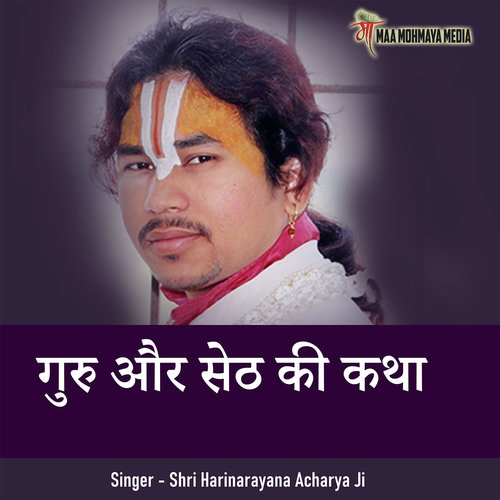 Guru Aur Seth Ki Katha