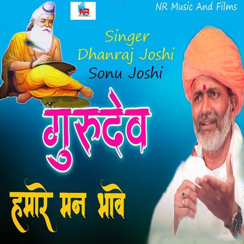 Gurudev Hamare Man Bhave