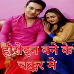 HEROIN BANE KE CHAKKAR ME