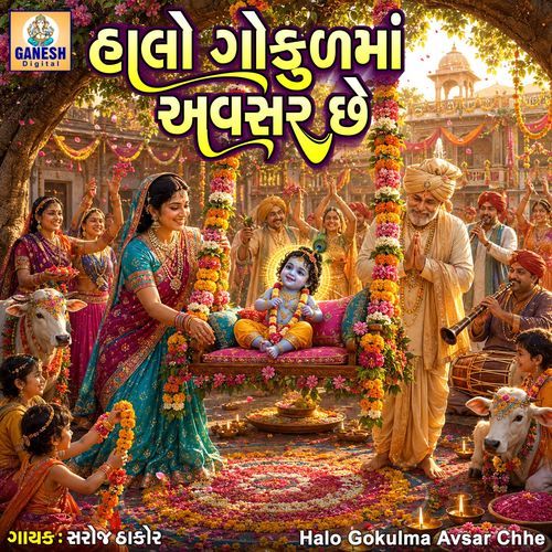 Halo Gokulma Avsar Chhe
