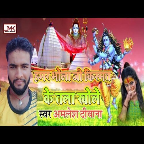 Hamar Bhola Ji Kismat Ke Tala Khole