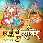 Har Dard ki Dawa Sanwra