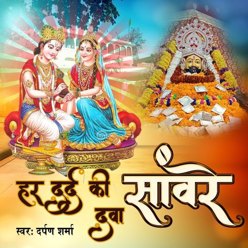 Har Dard ki Dawa Sanwra