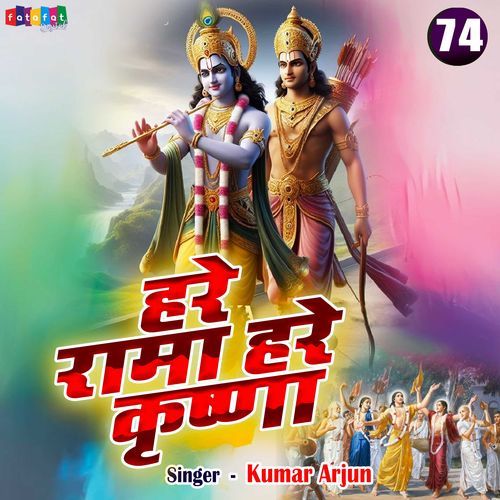 Hare Rama Hare Krishna 74