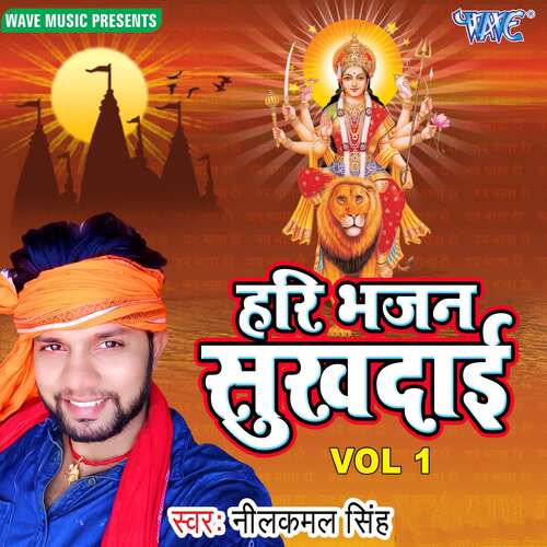 Hari Bhajan Sukhdayi Vol-01