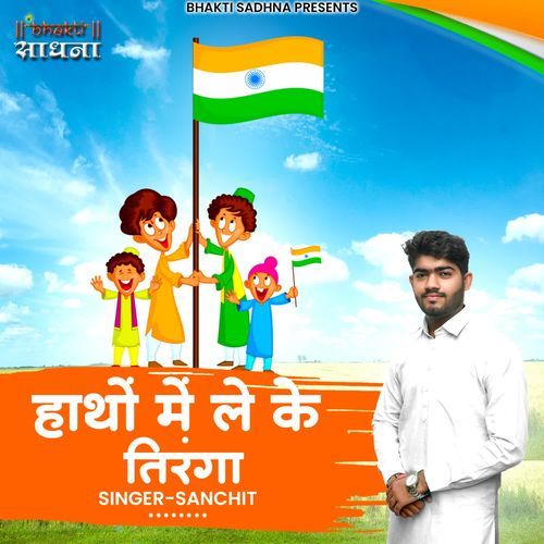 Hathon mein le ke tiranga