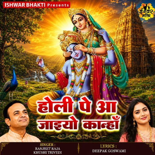 Holi Pe Aa Jaiyo Kanha
