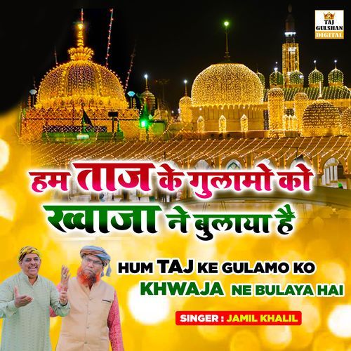 Hum Taj Ke Gulamo Ko Khwaja Ne Bulaya Hai