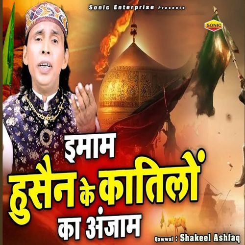 Imam Hussain Ke Katilo Ka Anjaam