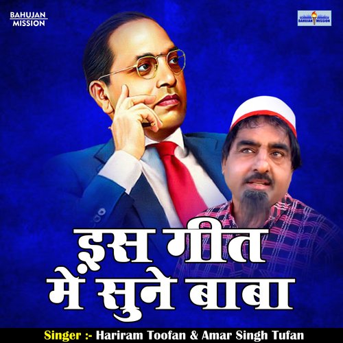 Is Geet Main Sune Baba
