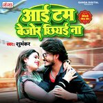 Item Bejor Chhiyai Na