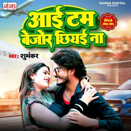 Item Bejor Chhiyai Na (Studio)