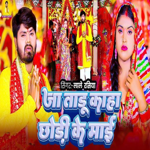 Ja Tadu Kaha Chhodi Ke Maai