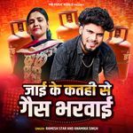 Jaai Ke Katahi Se Gas Bharwai