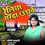 Jab Reliya Garda Udaway