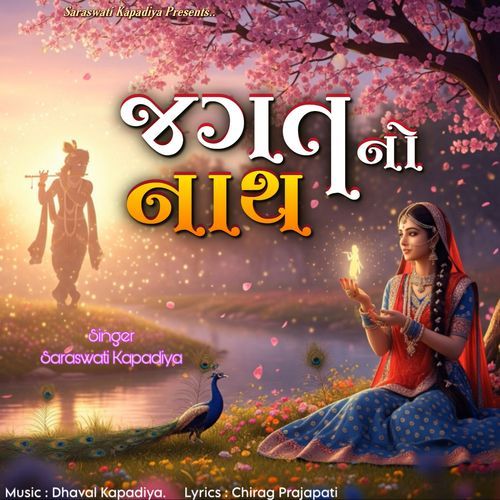 Jagat No Nath