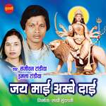 Jai Mayi Ambe Dai