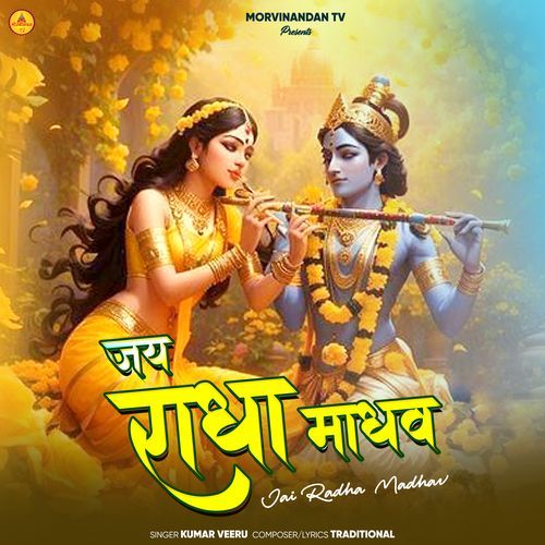 Jai Radha Madhav