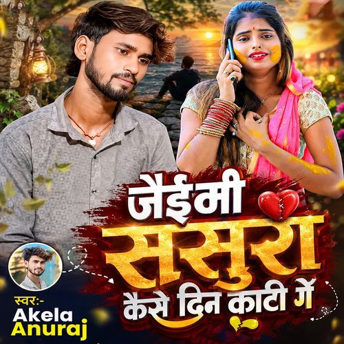 Jaimi Sasural Kaise Din Kati Ge
