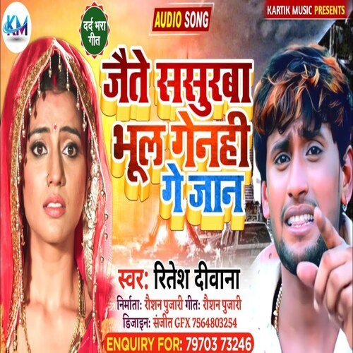 Jaite Sasurba Bhul Genhi Ge Jan