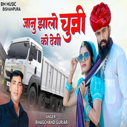 Janu Jalo Chunni Ko Deghi