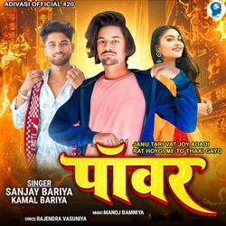 Janu Tari Vat Joy Adadi Rat Hoygi Me To Thaki Gayo - Power