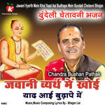 Jawani Vyarth Mein Khoi Yaad Aai Budhape Mein Bundeli Chetavni Bhajan