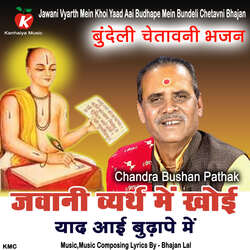 Jawani Vyarth Mein Khoi Yaad Aai Budhape Mein Bundeli Chetavni Bhajan