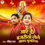 Jaye Ke Bazariya Lele Aawa Chunariya