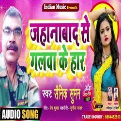 Jehanabad Se Galwa Ke Har (Bhojpuri)