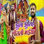 Jhula Jhulihe Shitali Maiya