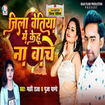 Jila Betiya Me Kehu Na Bache