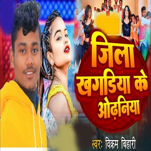 Jila Khagariya Ke Odhaniya