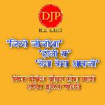 Jio Jijosa Holi Ra Vega Vega Aavjo