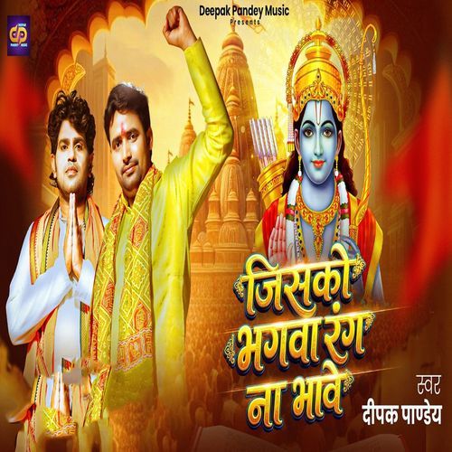 Jisako Bhagwa Rang Na Bhawe