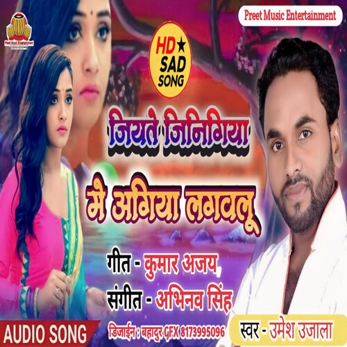 Jiyate Jinigiya Me Agiya Lagawalu (Bhojpuri Sad song)