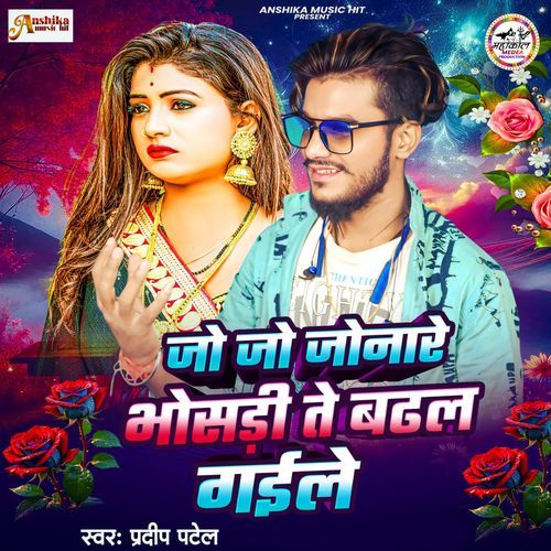 Jo Jo Jo Nare Bhosari Te Badal Gaile