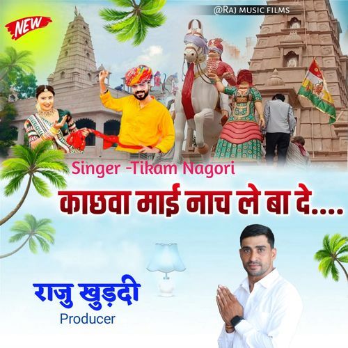 Kachhwa Mai Nach Le Ba De