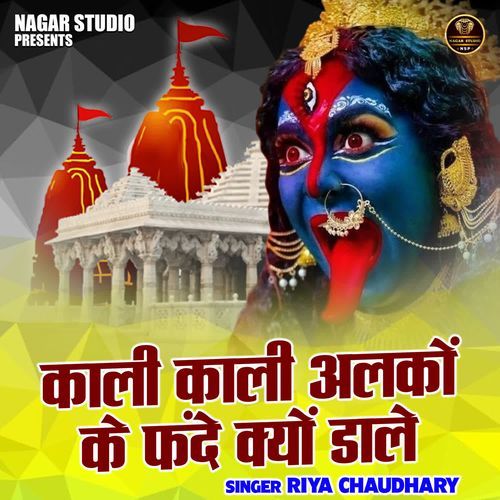 Kali Kali Alkon Ke Fande Kyon Dale