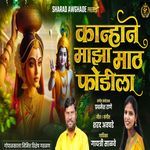 Kanhane Maajha Maath Phodila