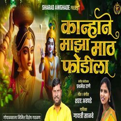 Kanhane Maajha Maath Phodila