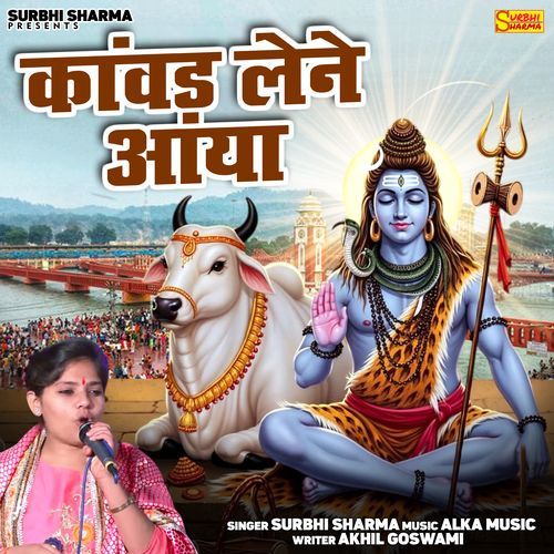 Kanwad Lene Aaya