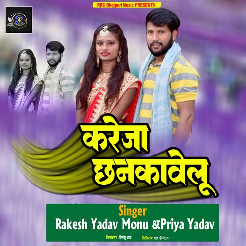 Kareja chachnawelu (bhojpuri)