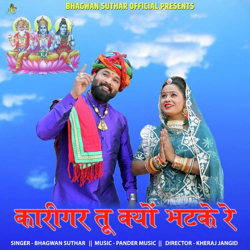 Karigar Tu Kyo Bhatke Re