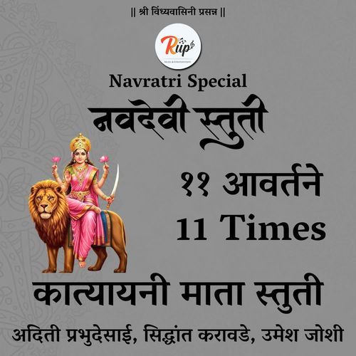 Katyayani Mata Stuti