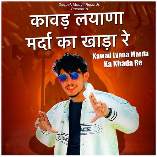 Kawad Lyana Marda Ka Khada Re