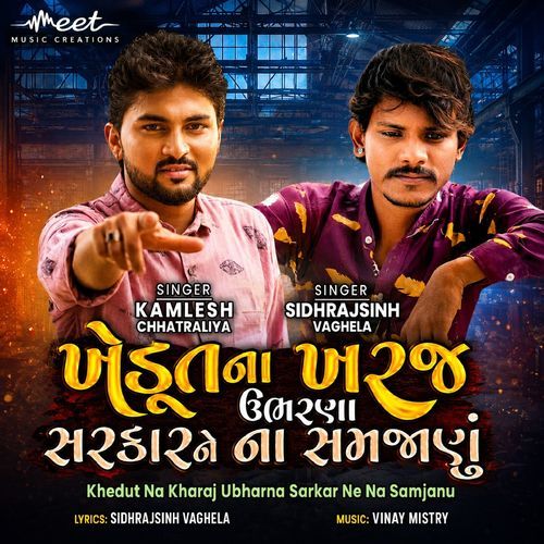 Khedut Na Kharaj Ubharna Sarkar Ne Na Samjanu