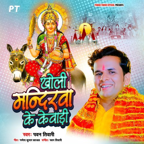 Kholi Mandirwa Ke Kewadi
